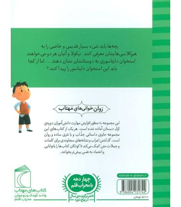 نیکولا کوچولو (شکار دایناسورها) | محراب قلم |9786004131742