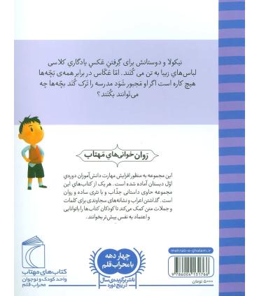 نیکولا کوچولو (عکس یادگاری) | محراب قلم |9786004131766