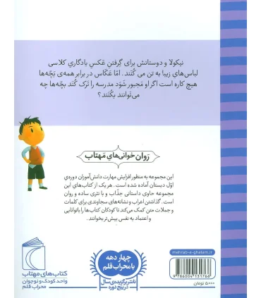 نیکولا کوچولو (عکس یادگاری) | محراب قلم |9786004131766