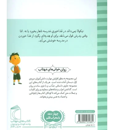 نیکولا کوچولو (غذا خوردن در مدرسه عالیه) | محراب قلم |9786004131681