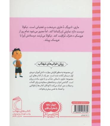 نیکولا کوچولو (کی می خواهد عروسک بازی کند) | محراب قلم |9786004131780