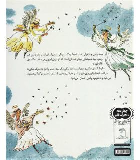 هزار و یک افسانه 5 (سرزمین پریان) | محراب قلم |9786004133111