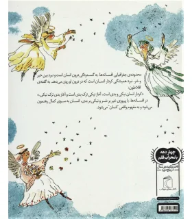 هزار و یک افسانه 5 (سرزمین پریان) | محراب قلم |9786004133111