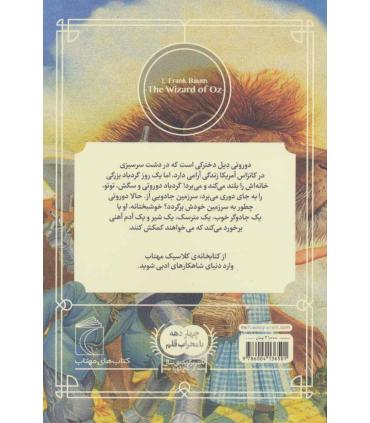 کتابخانه ی کلاسیک (جادوگر سرزمین از) | محراب قلم |9786004136501