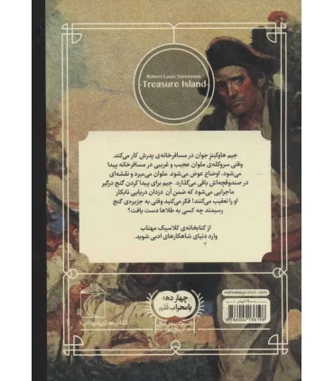 کتابخانه ی کلاسیک (جزیره ی گنج) | محراب قلم |9786004136198