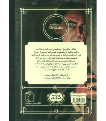 کتابخانه ی کلاسیک (دراکولا) | محراب قلم |9786004136273