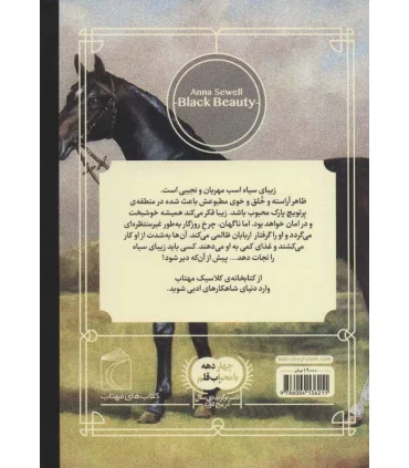 کتابخانه ی کلاسیک (زیبای سیاه) | محراب قلم |9786004136211