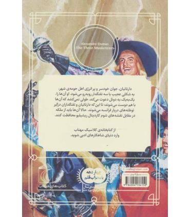 کتابخانه ی کلاسیک (سه تفنگدار) | محراب قلم |9786004136150