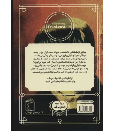 کتابخانه ی کلاسیک (فرنکنشتاین) | محراب قلم |9786004136204