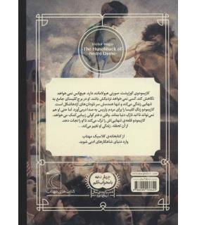 کتابخانه ی کلاسیک (گوژپشت نتردام) | محراب قلم |9786004136624