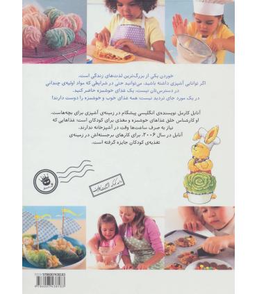 آشپزی من و مامان | زعفران |9786007438183