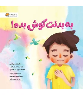 به بدنت گوش بده ! | مهرسا |9786009890774