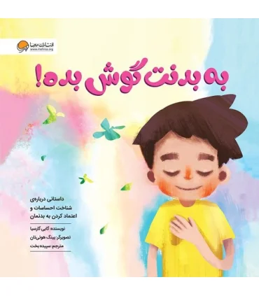 به بدنت گوش بده ! | مهرسا |9786009890774