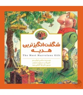 کتاب های پانچلو (شگفت انگیزترین هدیه) | مهرسا |9786227437553