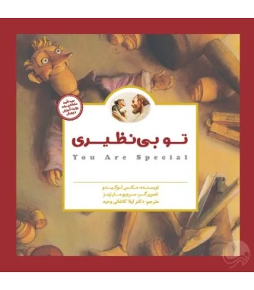 کتاب های پانچلو (تو بی نظیری) | مهرسا |9786006591858