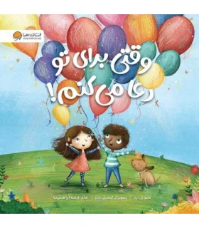 وقتی برای تو دعا می کنم ! | مهرسا |9786227437508