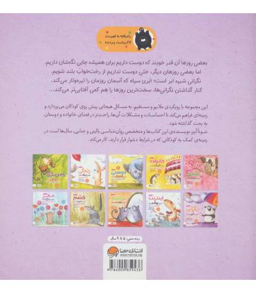 نگرانی شبیه ابر است (کودکان و شناخت احساسات) | مهرسا |9786009859436