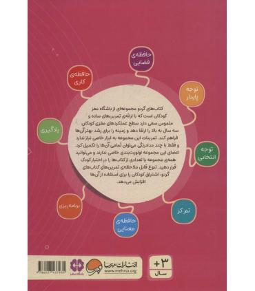 مجموعه کتاب های گردو 25 سرزمین وصل کردنی ها (تکمیل کردنی ها) | مهرسا |9786227437935