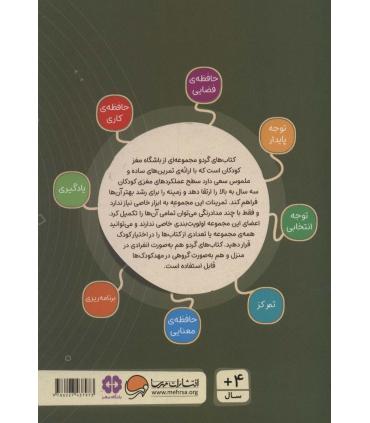 مجموعه کتاب های گردو 20 دوست من کجاست ؟ (تحلیلی ها) | مهرسا |9786227437973