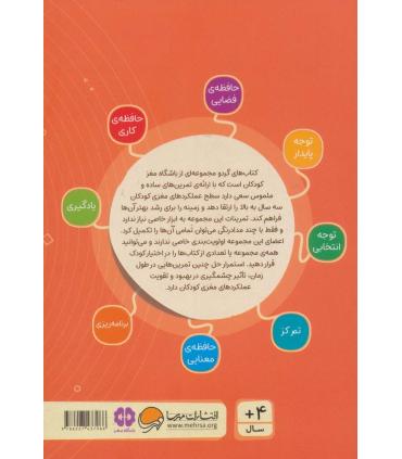 مجموعه کتاب های گردو 17 بازی سایه ها (پیدا کردنی ها) | مهرسا |9786227437966