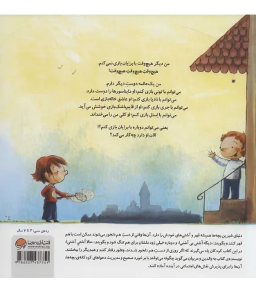 ما با هم دوستیم ! | مهرسا |9786227437751