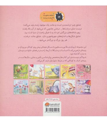 عشق شبیه درخت است (کودکان و مفهوم علاقه به دیگران) | مهرسا |9786009859474