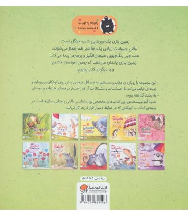 زمین بازی شبیه جنگل است (کوکان و همزیستی با دیگران) | مهرسا |9786009859498