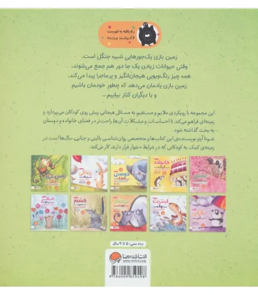 زمین بازی شبیه جنگل است (کوکان و همزیستی با دیگران) | مهرسا |9786009859498