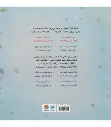 روزهای تو چه رنگیه ؟ | مهرسا |9786227437911