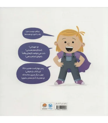 دنیا به آدم های بنفش بیشتری نیاز دارد ! | مهرسا |9786227924053