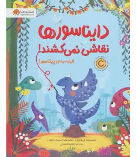 دایناسورها نقاشی نمی کشند! البته به جز پیکاسور | مهرسا |9786227437485