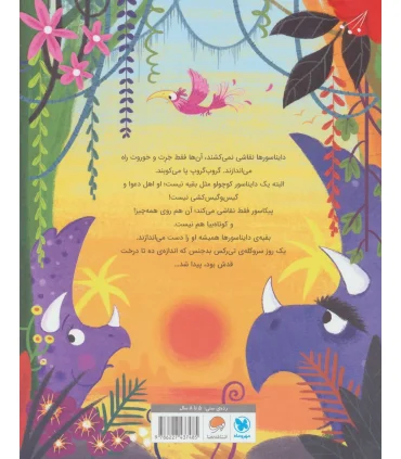 دایناسورها نقاشی نمی کشند! البته به جز پیکاسور | مهرسا |9786227437485