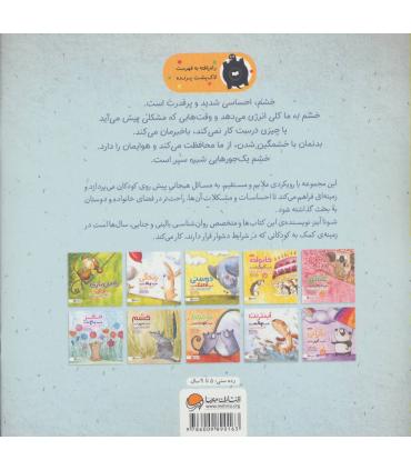 خشم شبیه سپر است (کودکان و شناخت هیجان) | مهرسا |9786009890163