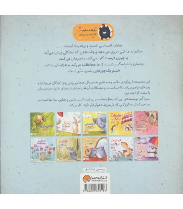 خشم شبیه سپر است (کودکان و شناخت هیجان) | مهرسا |9786009890163