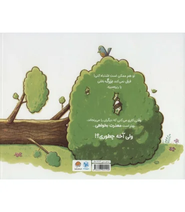 چطوری معذرت بخواهیم ؟ | مهرسا |9786227924190