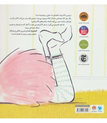 ترومن داستان کوشش های لاک پشتی | مهرسا |9786227437010