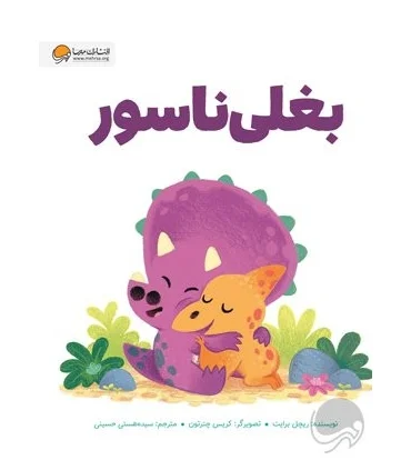 بغلی ناسور | مهرسا |9786227437690