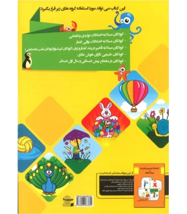 فرهنگ تصویری صامت ها (همخوان ها) | مولفان فرهیخته |9786006963655