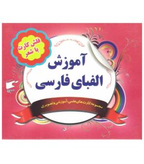 آموزش الفبای فارسی | نارنج |9786007877401