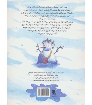 دنیای شیرین دخترک 6 (بیدی و روز برفی) | زعفران |9786007438411