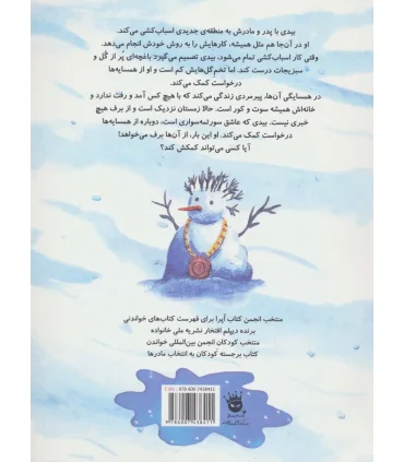 دنیای شیرین دخترک 6 (بیدی و روز برفی) | زعفران |9786007438411