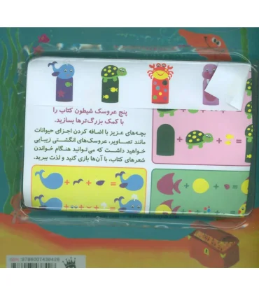 دریای شیطونک ها | زعفران |9786007438428