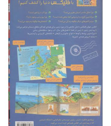 قصه های فلیکس 17 (اطلس جهان فلیکس) | زعفران |9786007438466