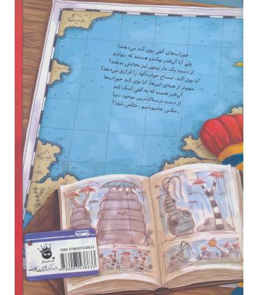 ماجراهای الفی 6 (جوراب های بوگندوی الفی) | زعفران |9786007438633