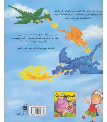 ماجراهای الفی 5 (الفی و شکار اژدها) | زعفران |9786007438640