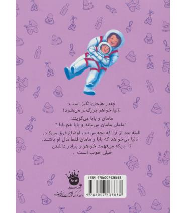 برادر نمی خواهم! | زعفران |9786007438688