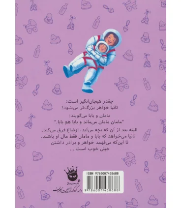 برادر نمی خواهم! | زعفران |9786007438688