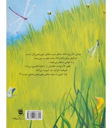 دوست های جون جونی | زعفران |9786007438701