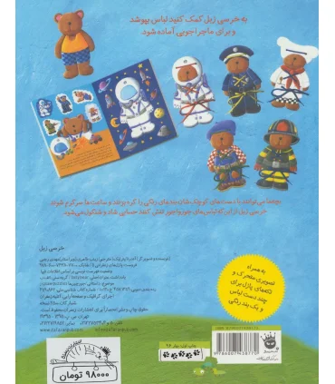 خرسی زبل | زعفران |9786007438770