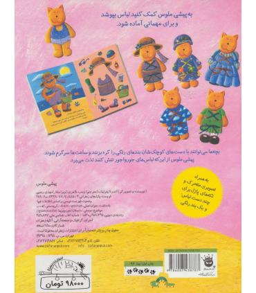 پیشی ملوس | زعفران |9786007438787